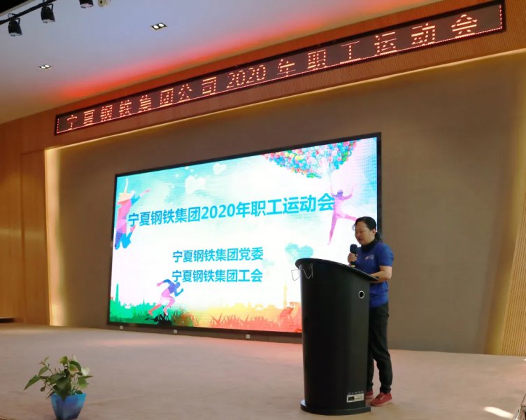 <b><font color='#333333'>寧夏鋼鐵集團(tuán)2020年夏季職工運動會成功舉辦</font></b>